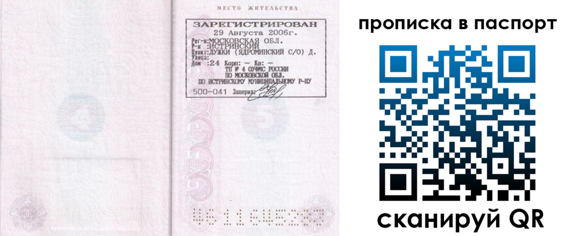 временная регистрация адрес в Зернограде