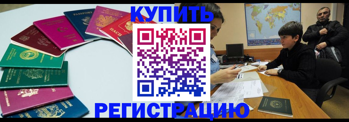 прописка в Зернограде